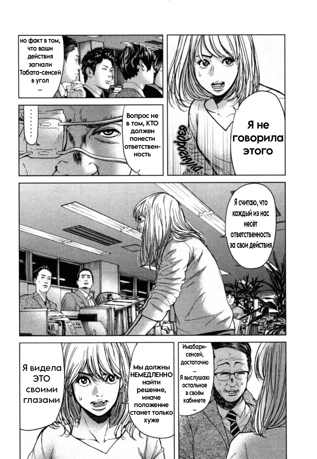 Манга Жертвенное голосование - Глава 48 Страница 12