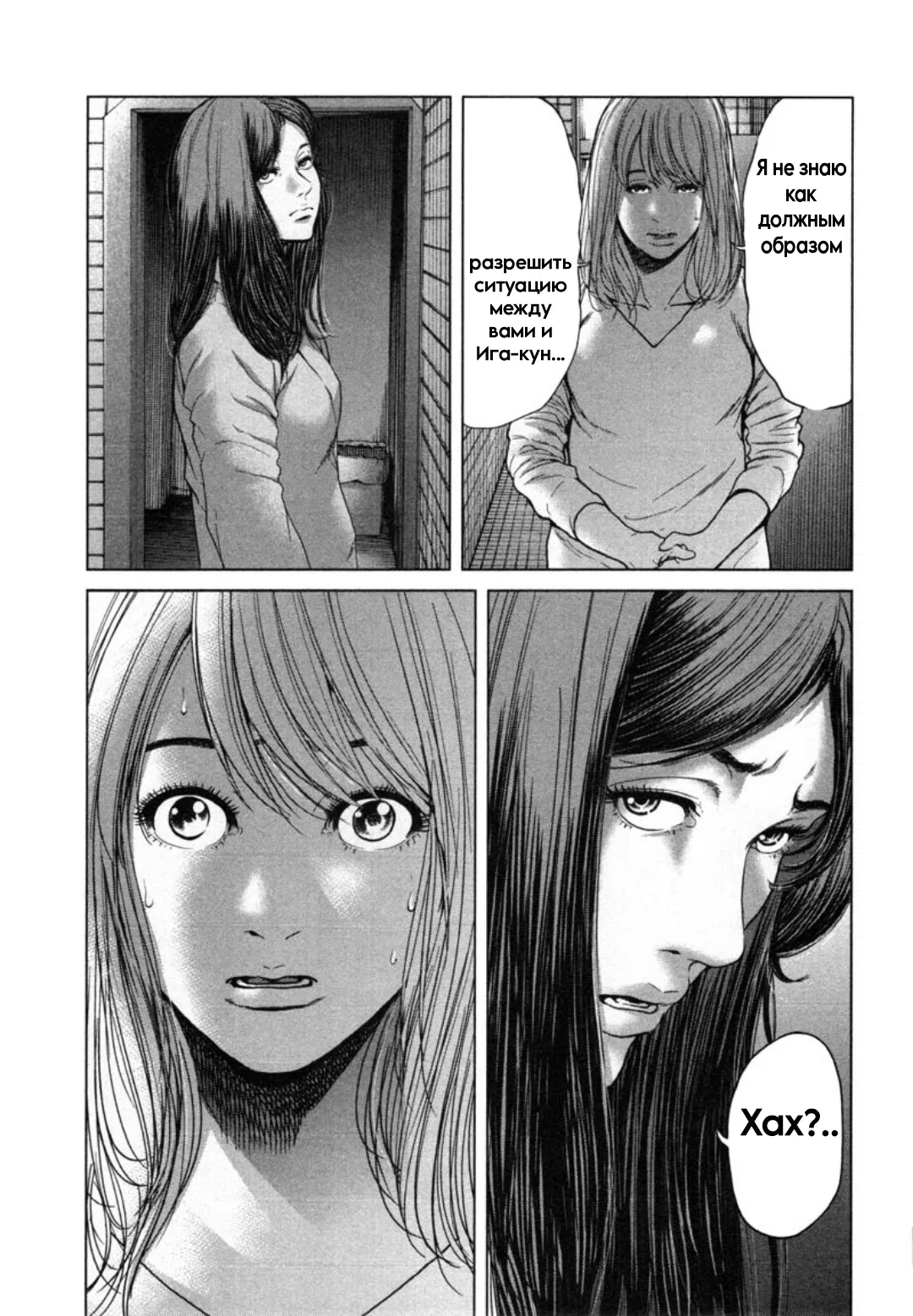 Манга Жертвенное голосование - Глава 48 Страница 5