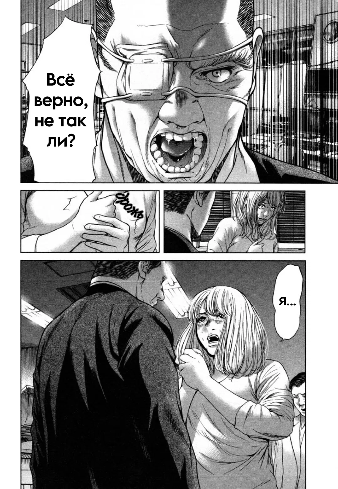 Манга Жертвенное голосование - Глава 48 Страница 14