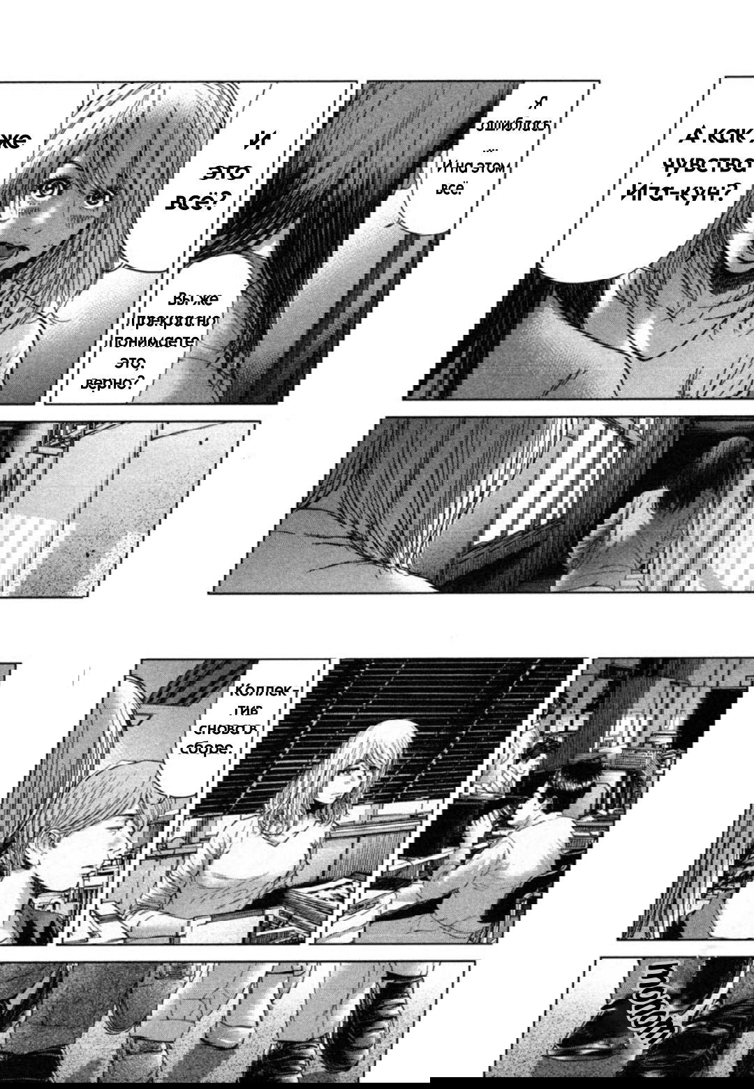 Манга Жертвенное голосование - Глава 48 Страница 6