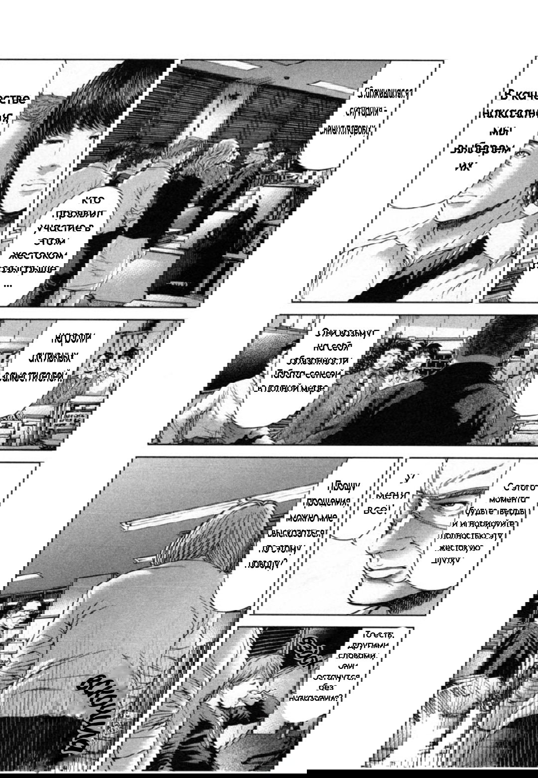 Манга Жертвенное голосование - Глава 48 Страница 9