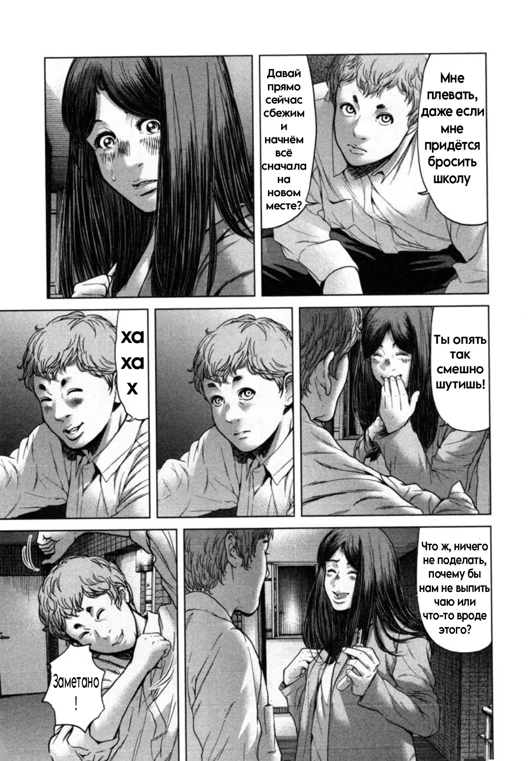 Манга Жертвенное голосование - Глава 48 Страница 19