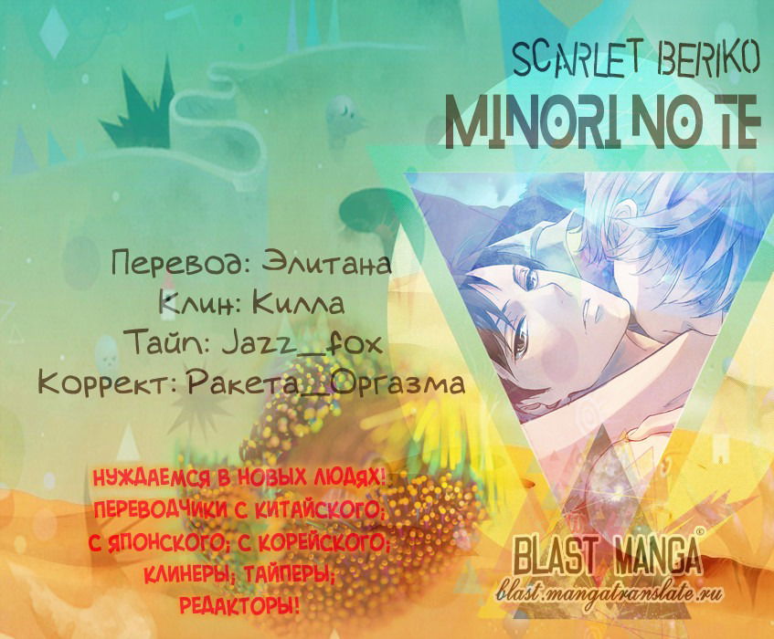 Манга Рука Минори - Глава 4 Страница 1