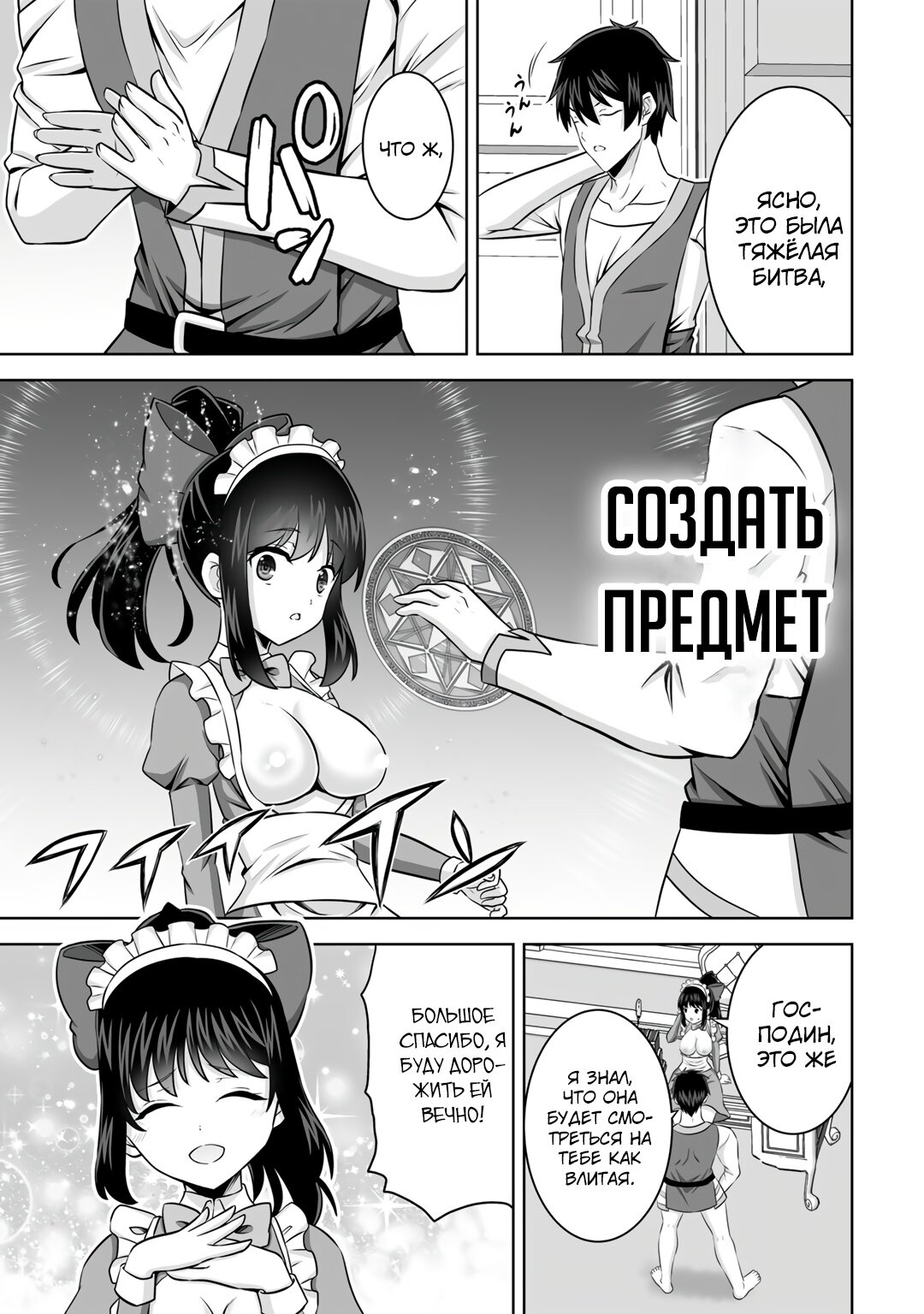 Манга Погибший по ошибке богини, он перерождён в другом мире с чит-оружием - Глава 30.1 Страница 13