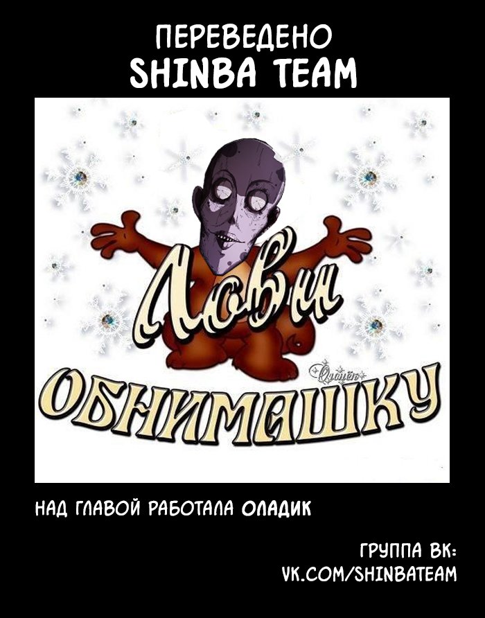 Манга #Смертеграм - Глава 20 Страница 13
