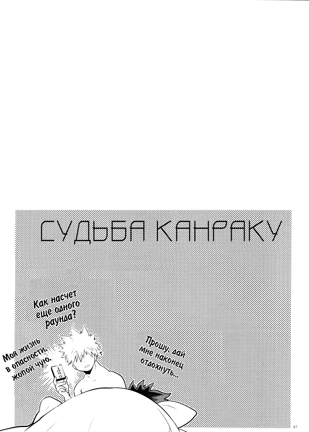Манга Судьба Канраку - Глава 1 Страница 66