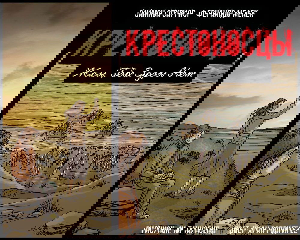 Манга Крестоносцы: жаль, тебя здесь нет - Глава 3 Страница 1