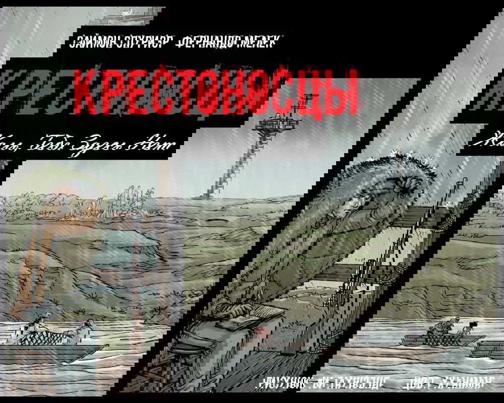 Манга Крестоносцы: жаль, тебя здесь нет - Глава 1 Страница 1