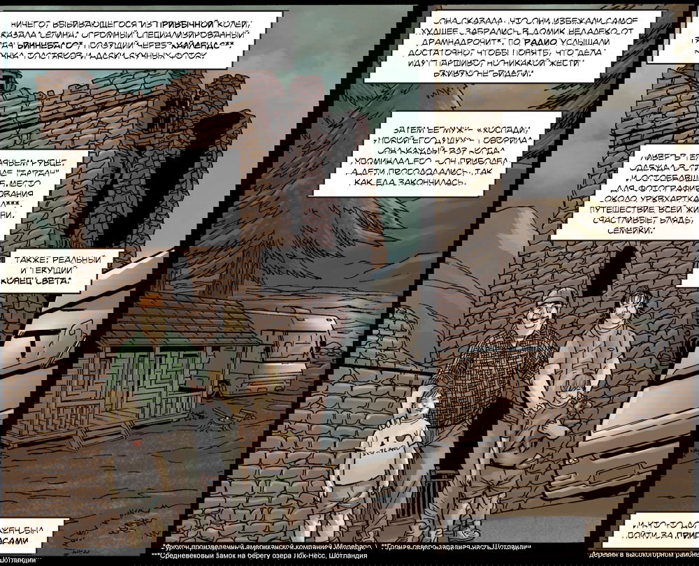Манга Крестоносцы: жаль, тебя здесь нет - Глава 10 Страница 9