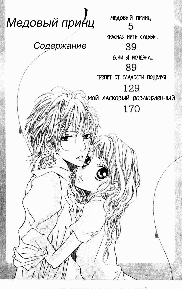 Манга Медовый принц - Глава 1 Страница 4