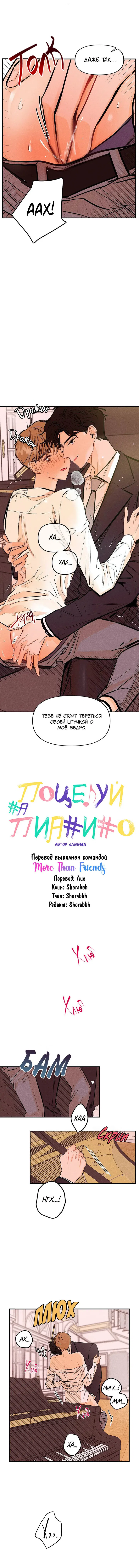 Манга Поцелуй на пианино - Глава 3 Страница 2