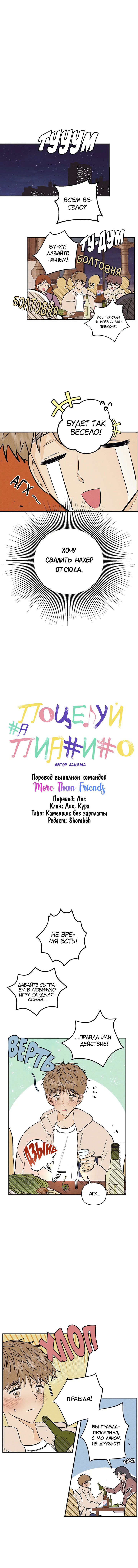 Манга Поцелуй на пианино - Глава 10 Страница 2