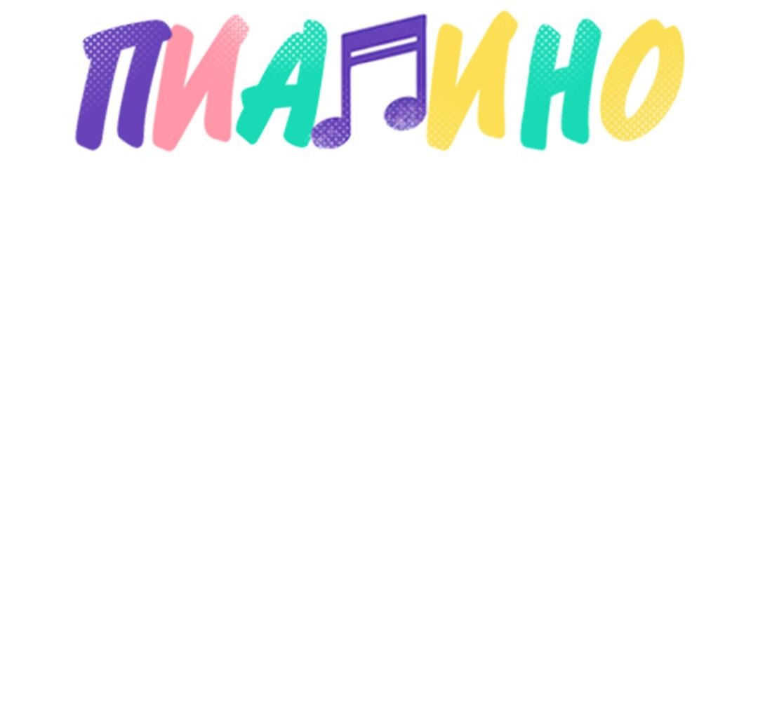 Манга Поцелуй на пианино - Глава 50.1 Страница 2