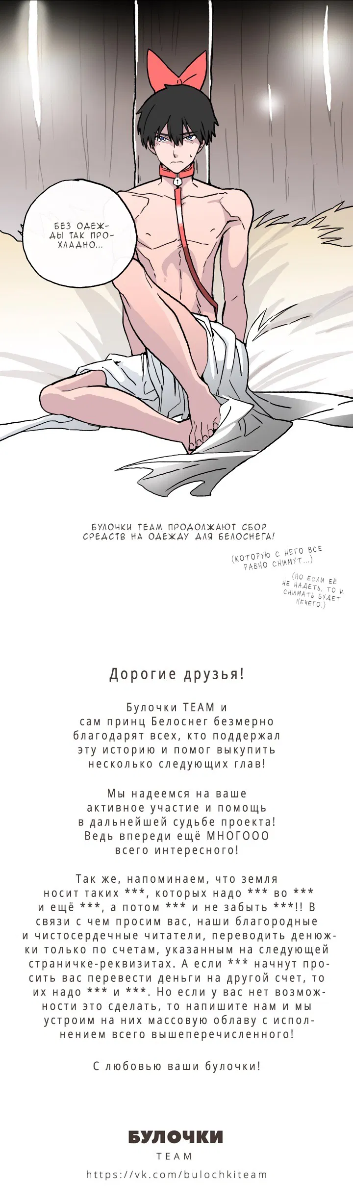Манга Белоснежка BL - Глава 8 Страница 7