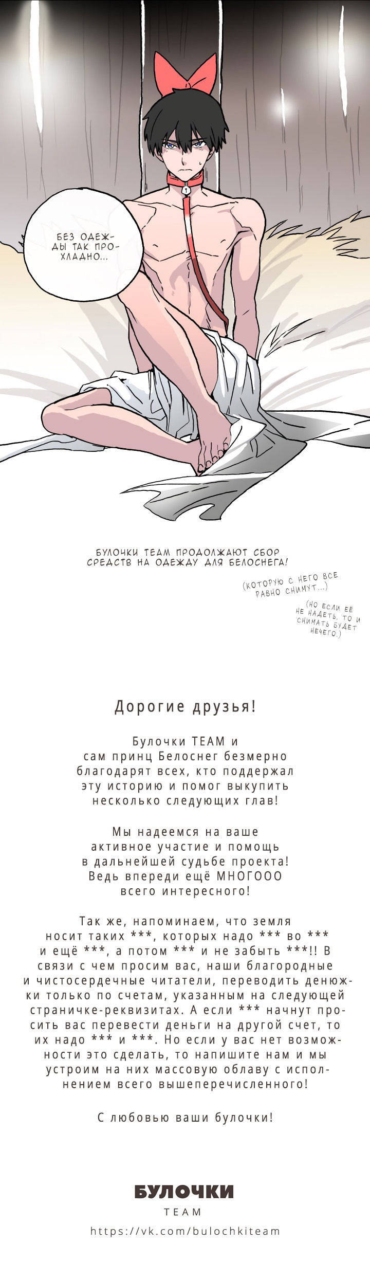 Манга Белоснежка BL - Глава 7 Страница 7