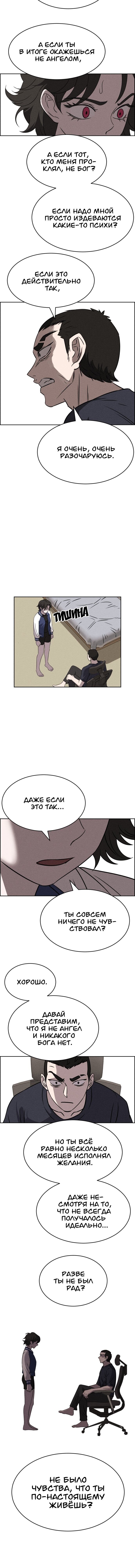 Манга Чмоджи Всемогущий - Глава 63 Страница 8