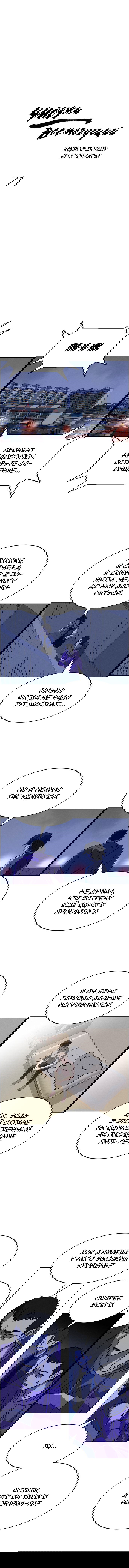 Манга Чмоджи Всемогущий - Глава 71 Страница 6