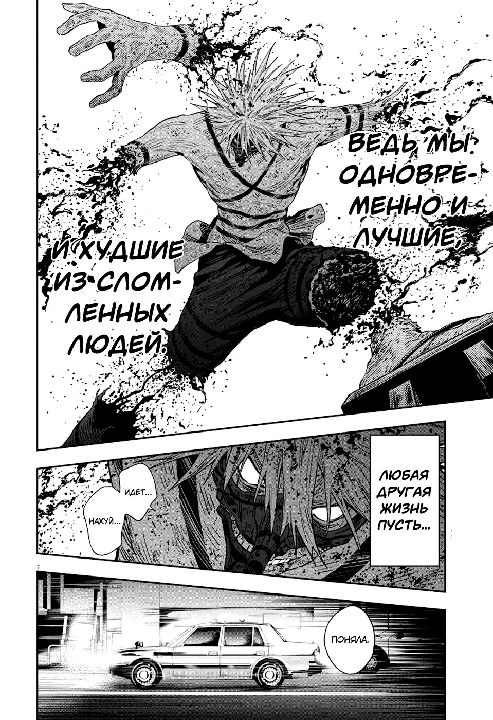 Манга Jagaaaaaan - Глава 126 Страница 8