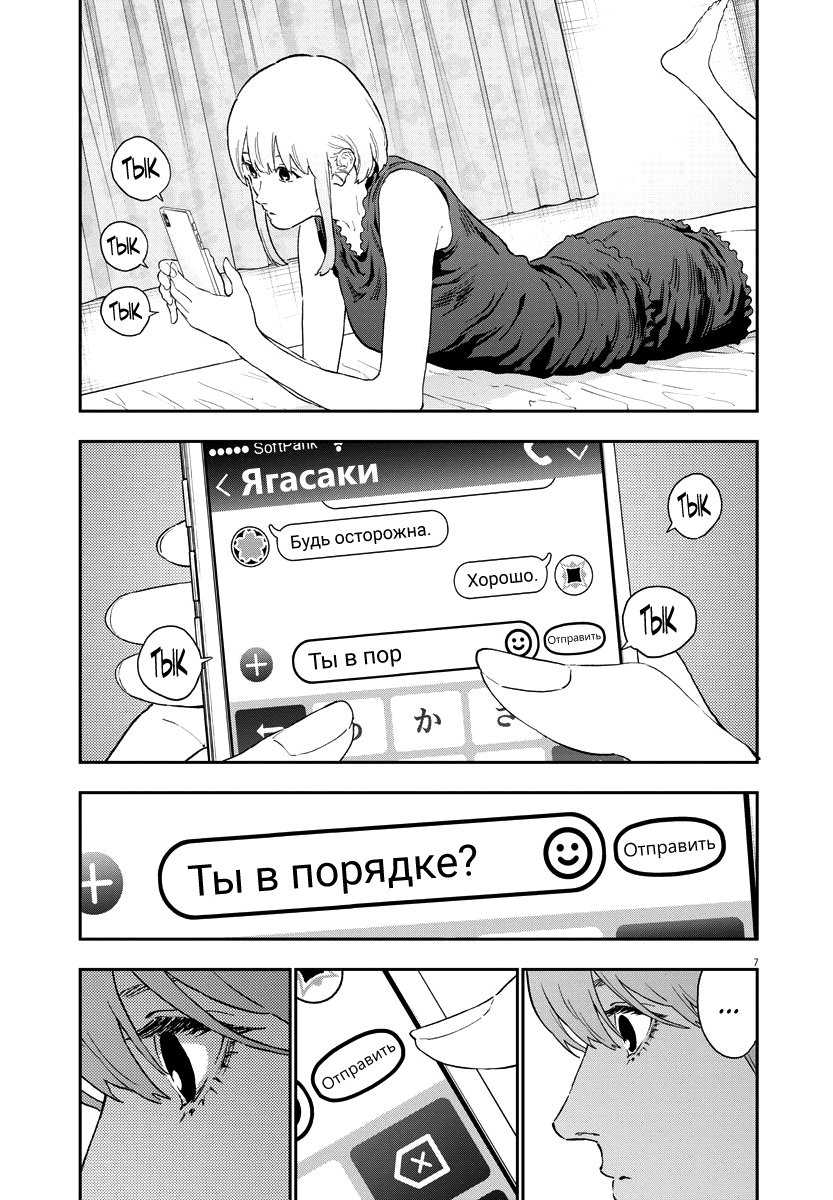Манга Jagaaaaaan - Глава 127 Страница 9