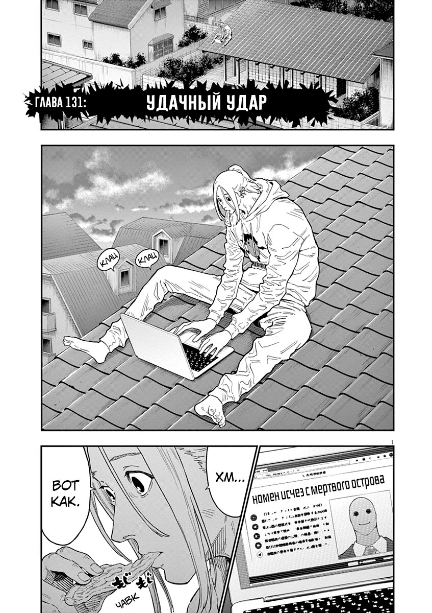 Манга Jagaaaaaan - Глава 131 Страница 2