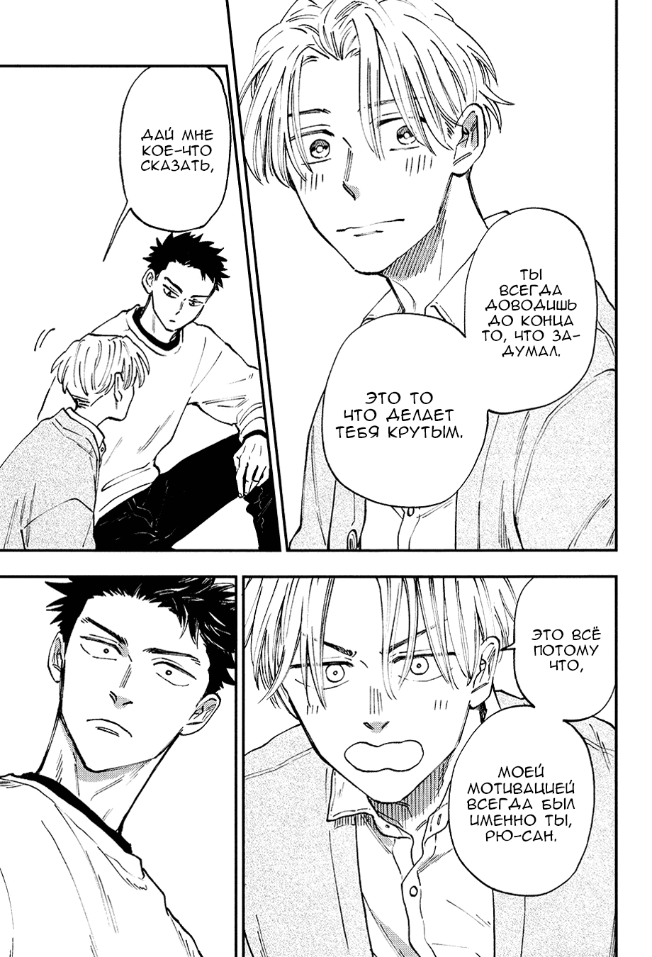 Манга Смотрю на тебя, потому что люблю - Глава 7 Страница 20