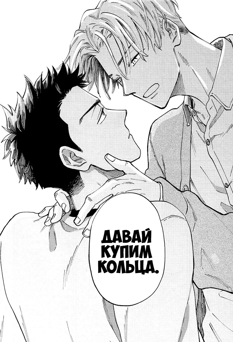 Манга Смотрю на тебя, потому что люблю - Глава 7 Страница 27