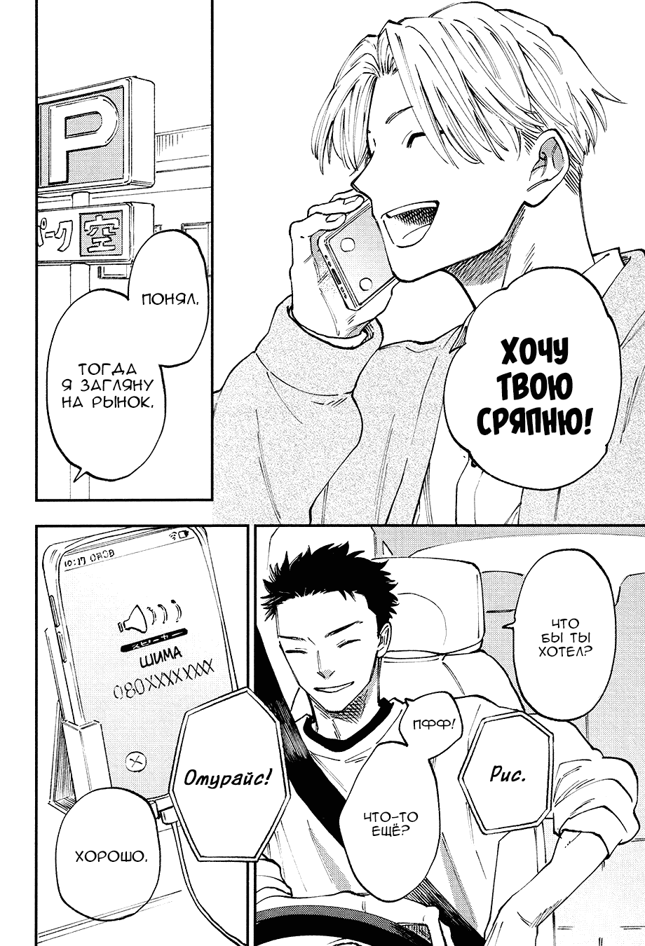 Манга Смотрю на тебя, потому что люблю - Глава 7 Страница 11