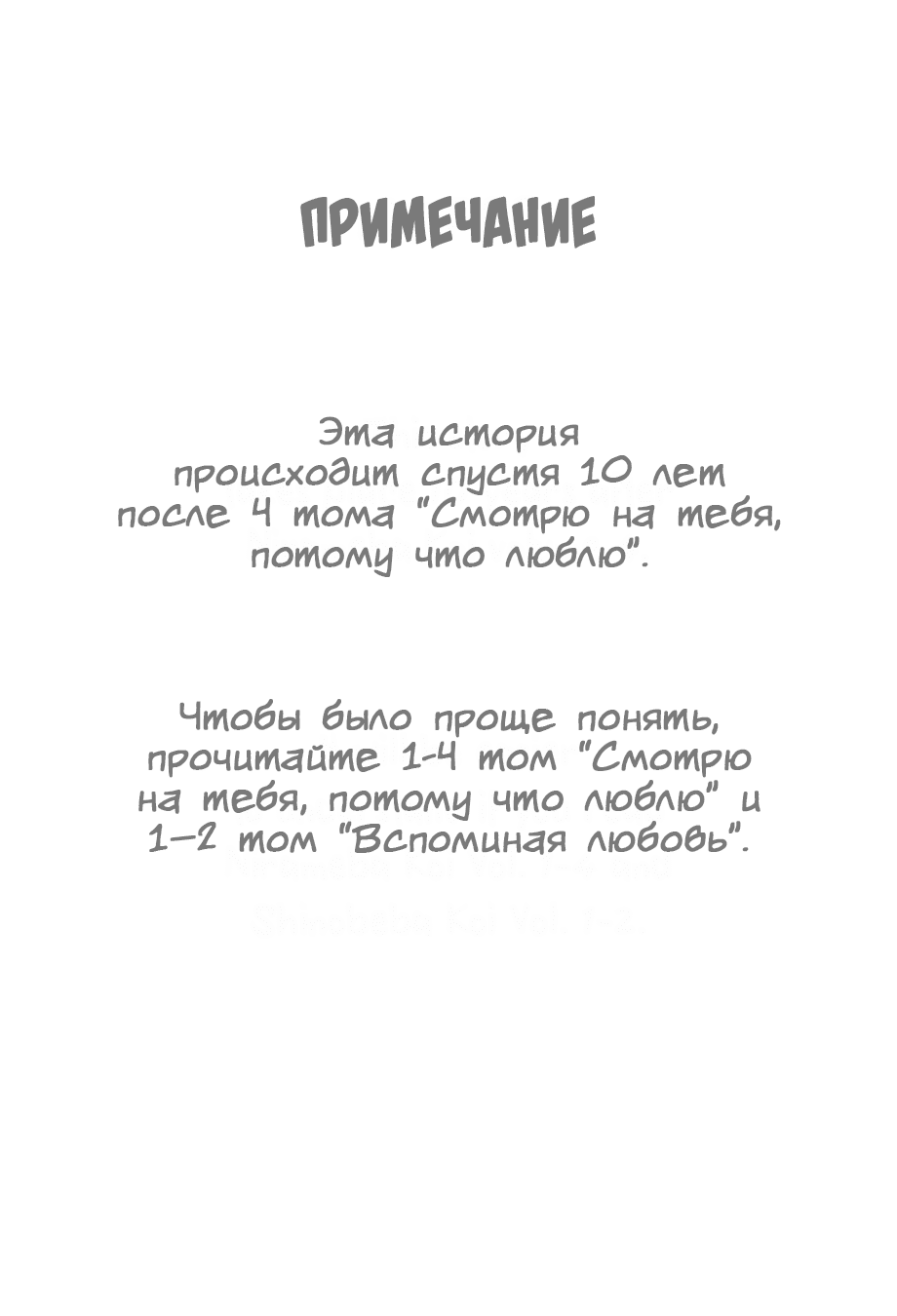 Манга Смотрю на тебя, потому что люблю - Глава 7 Страница 2