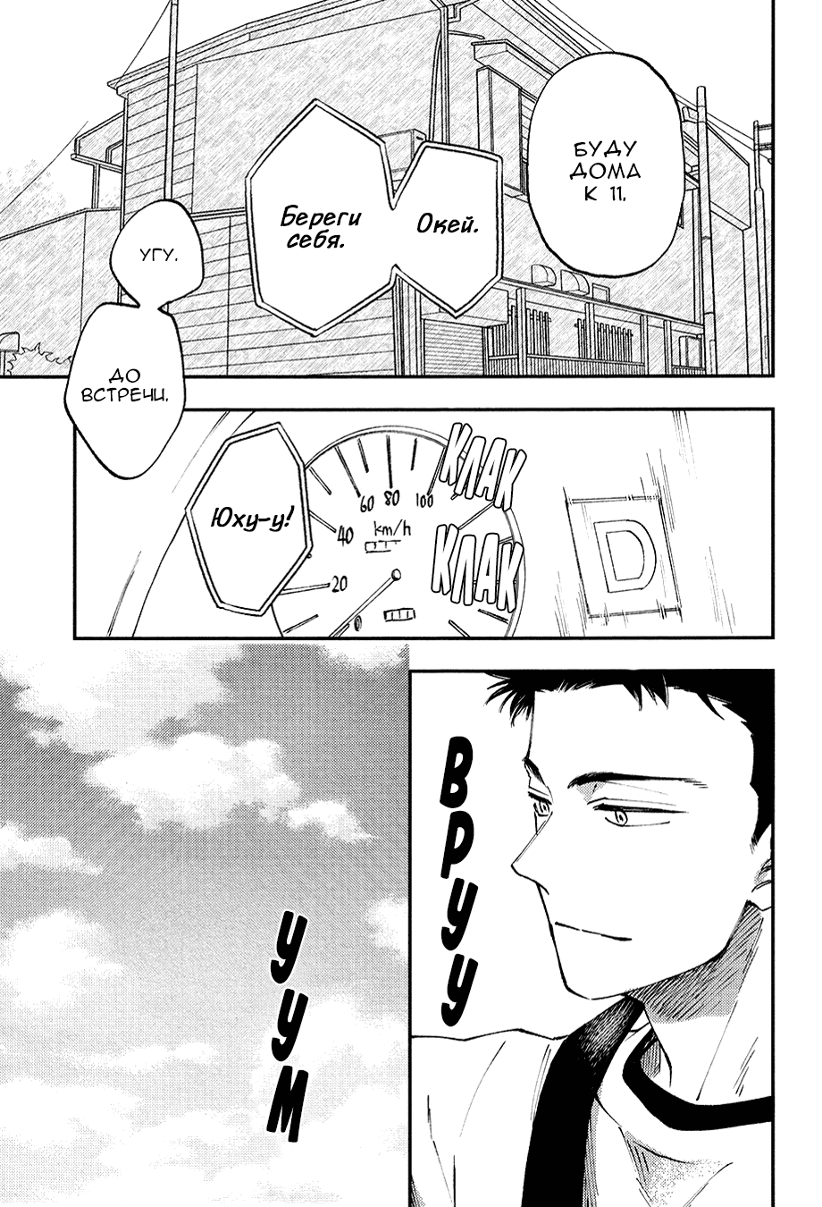 Манга Смотрю на тебя, потому что люблю - Глава 7 Страница 12