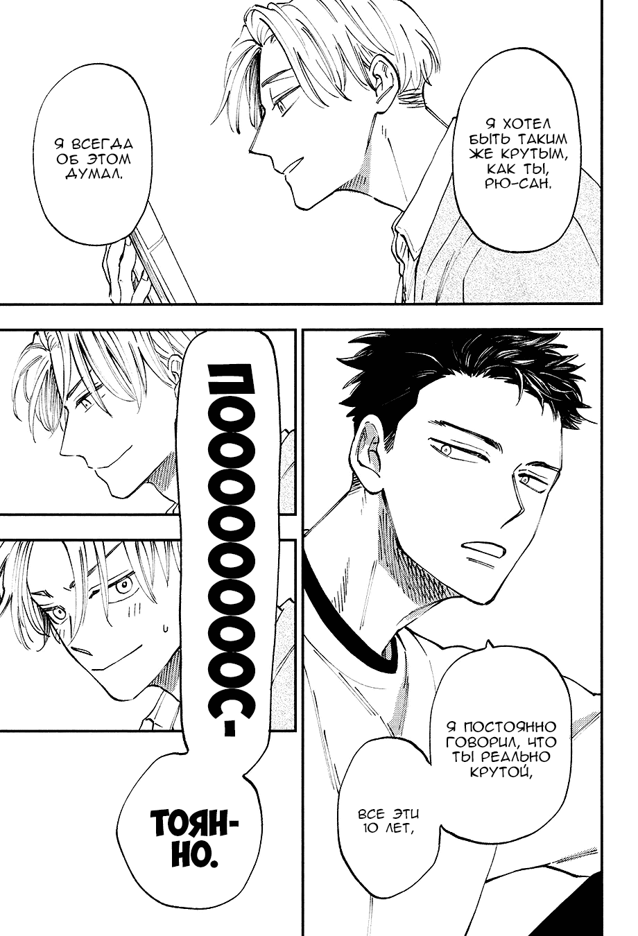 Манга Смотрю на тебя, потому что люблю - Глава 7 Страница 18