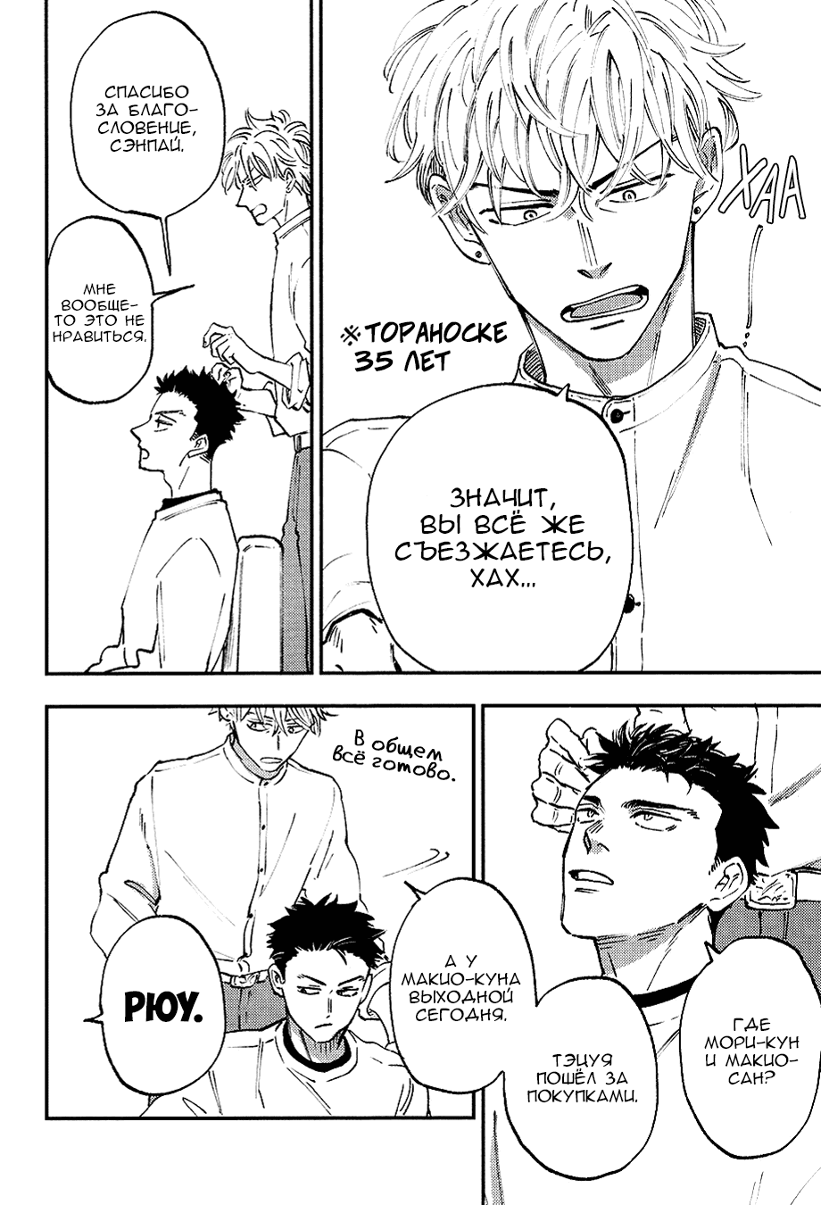 Манга Смотрю на тебя, потому что люблю - Глава 7 Страница 5