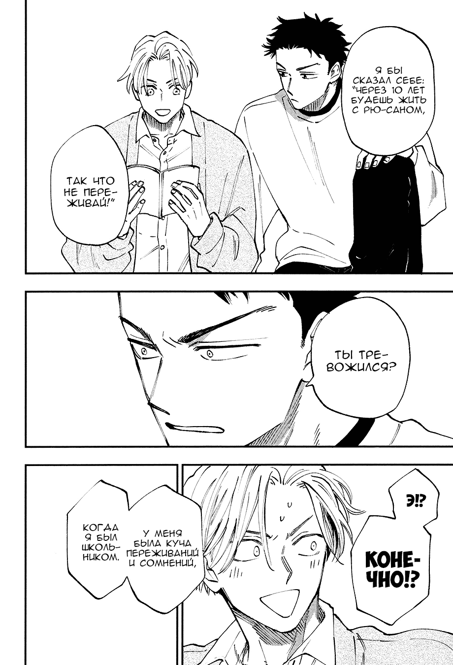 Манга Смотрю на тебя, потому что люблю - Глава 7 Страница 17