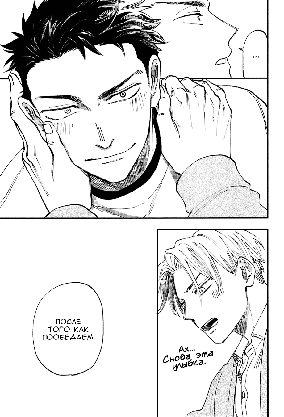 Манга Смотрю на тебя, потому что люблю - Глава 7 Страница 28