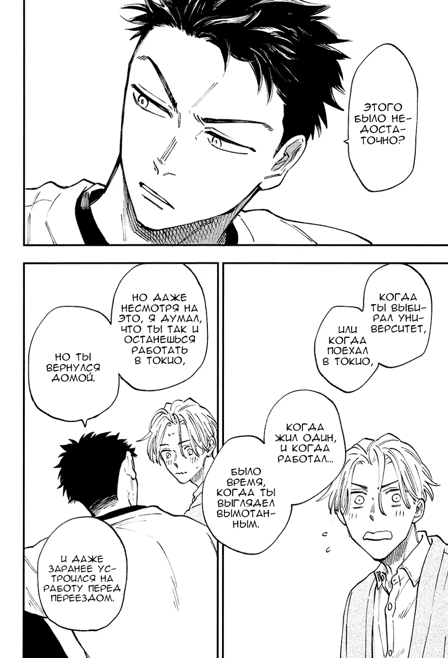 Манга Смотрю на тебя, потому что люблю - Глава 7 Страница 19