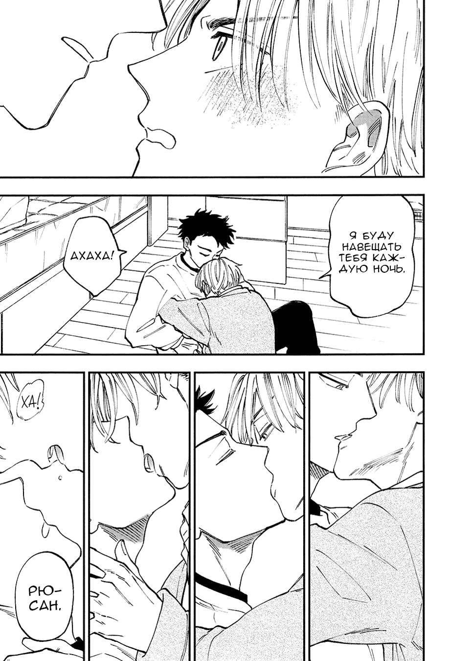 Манга Смотрю на тебя, потому что люблю - Глава 7 Страница 26