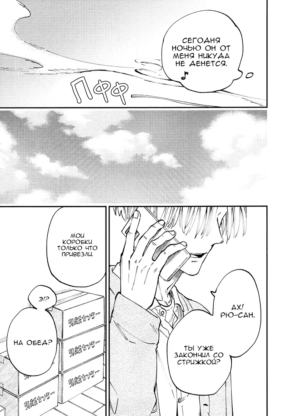 Манга Смотрю на тебя, потому что люблю - Глава 7 Страница 10