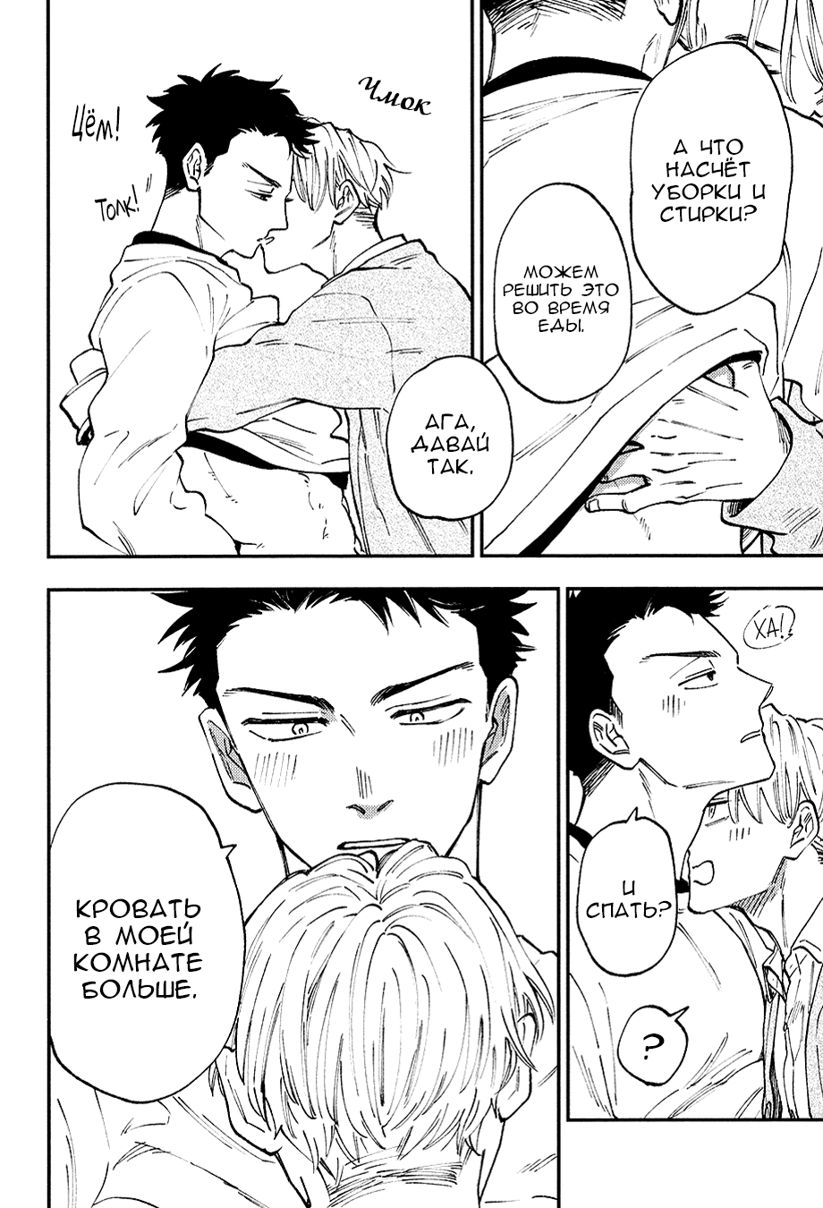 Манга Смотрю на тебя, потому что люблю - Глава 7 Страница 25