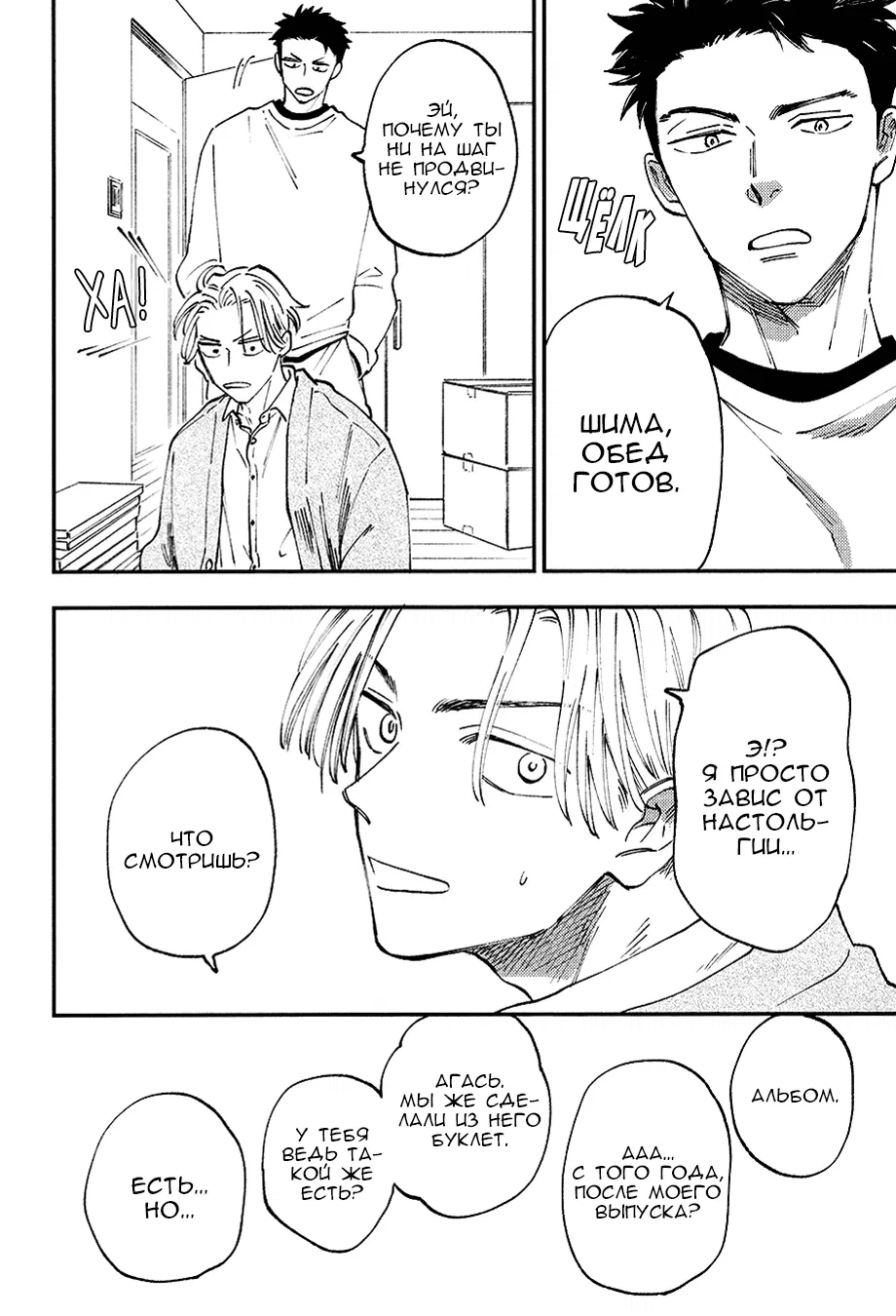 Манга Смотрю на тебя, потому что люблю - Глава 7 Страница 15