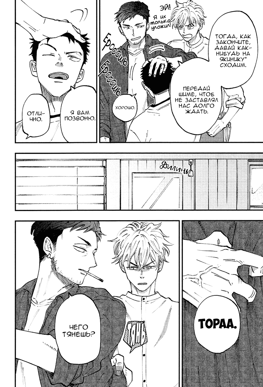 Манга Смотрю на тебя, потому что люблю - Глава 7 Страница 7