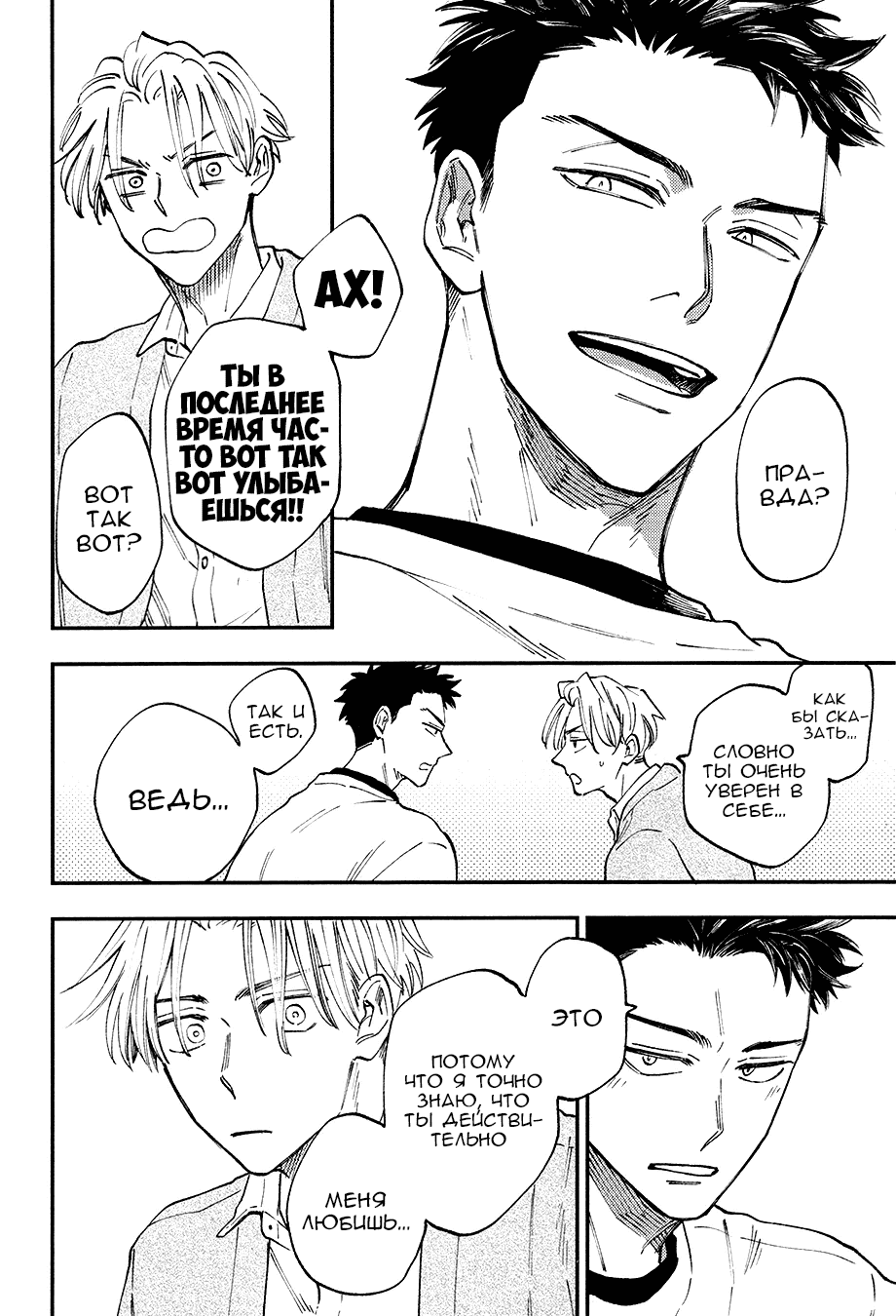 Манга Смотрю на тебя, потому что люблю - Глава 7 Страница 21