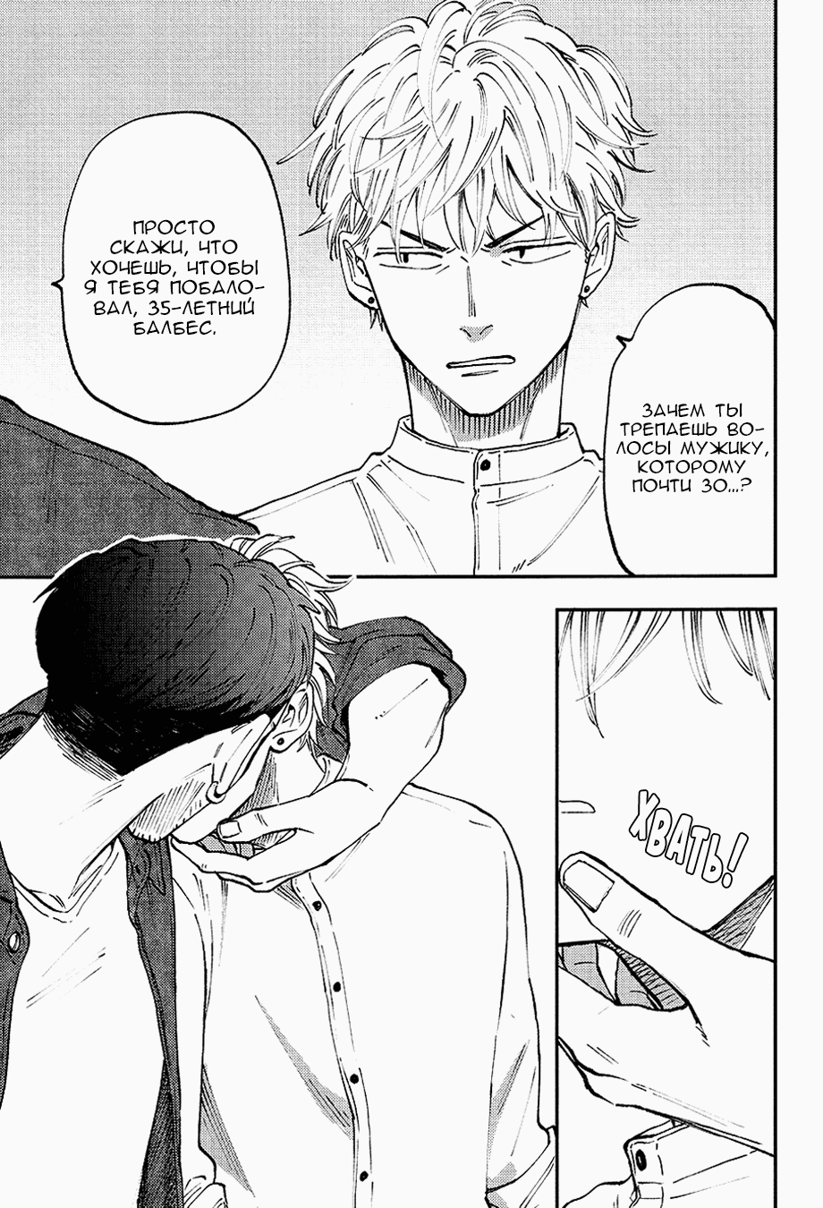 Манга Смотрю на тебя, потому что люблю - Глава 7 Страница 8