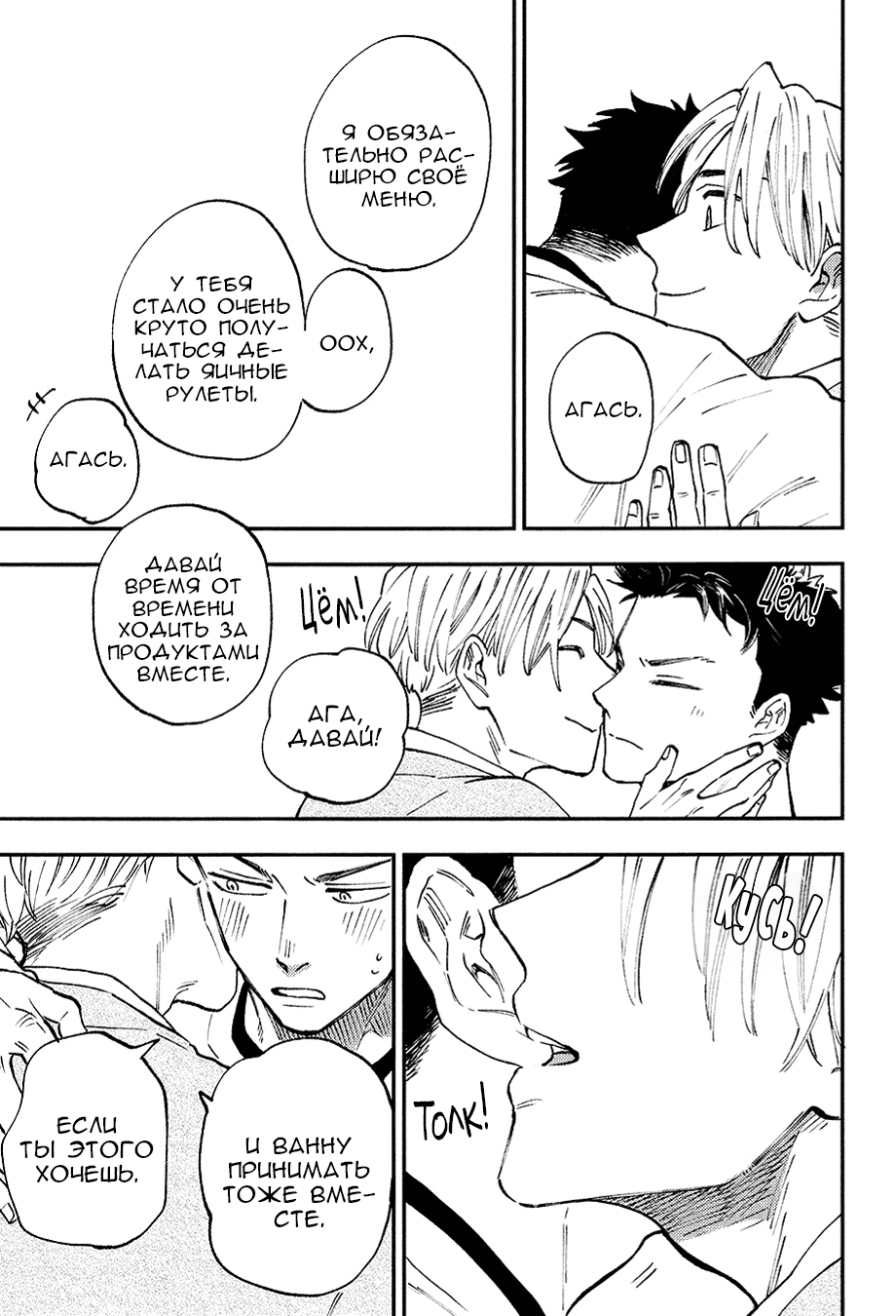 Манга Смотрю на тебя, потому что люблю - Глава 7 Страница 24