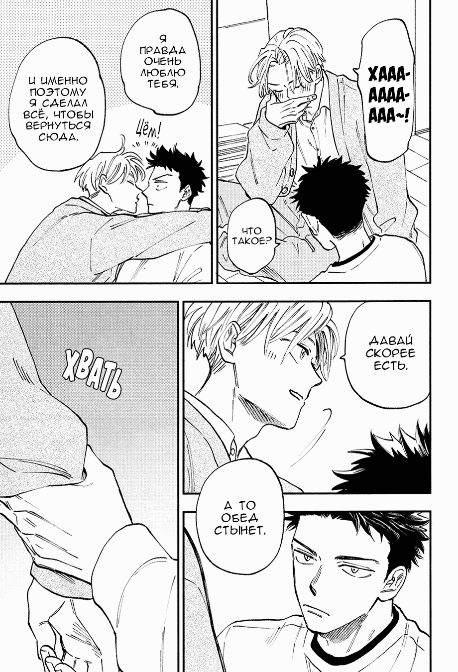 Манга Смотрю на тебя, потому что люблю - Глава 7 Страница 22