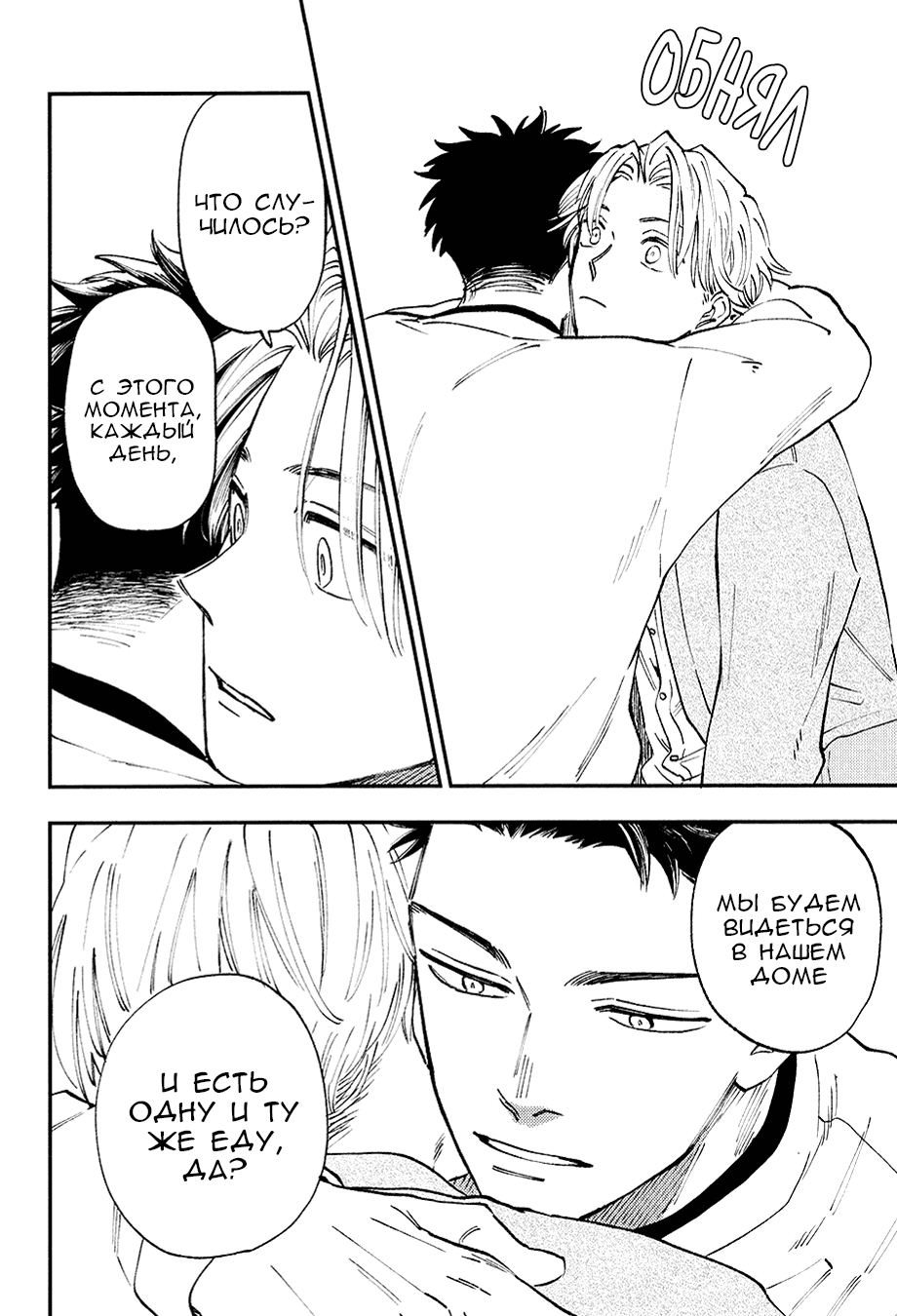 Манга Смотрю на тебя, потому что люблю - Глава 7 Страница 23