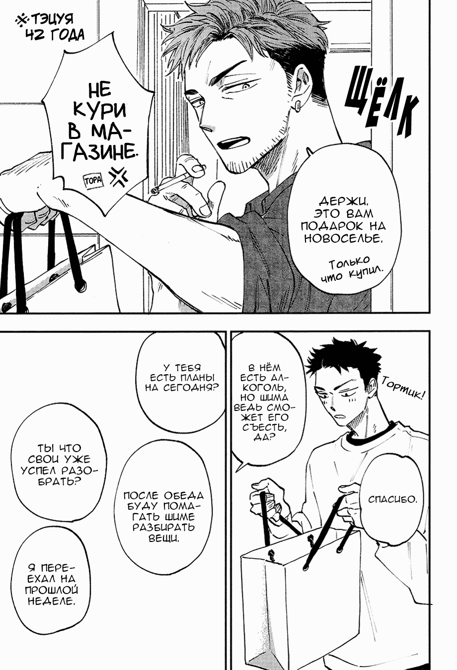 Манга Смотрю на тебя, потому что люблю - Глава 7 Страница 6