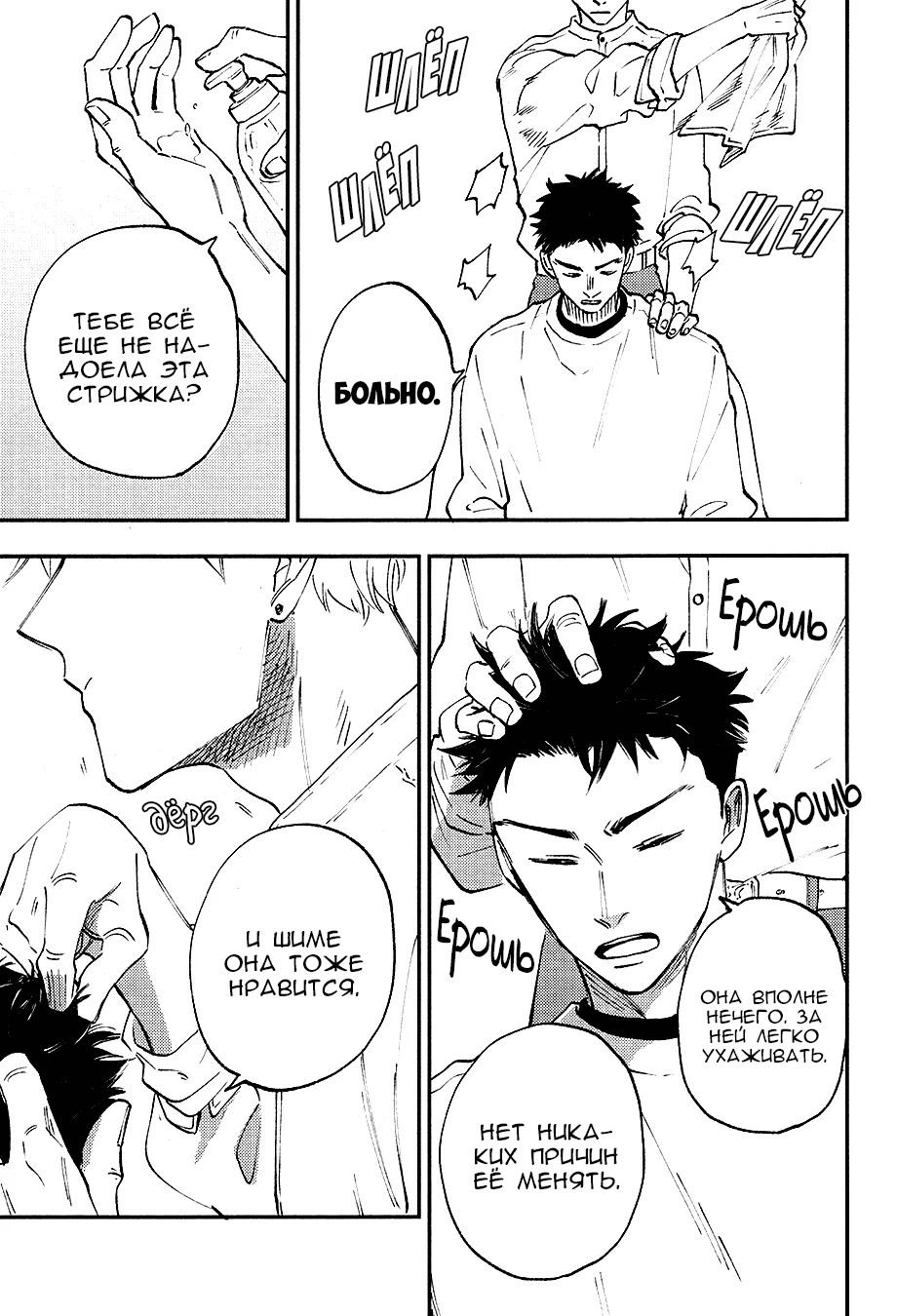 Манга Смотрю на тебя, потому что люблю - Глава 7 Страница 4