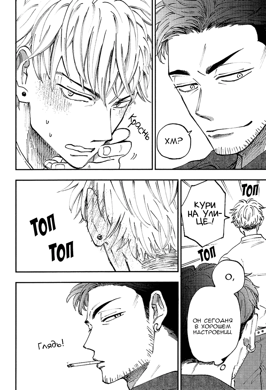 Манга Смотрю на тебя, потому что люблю - Глава 7 Страница 9