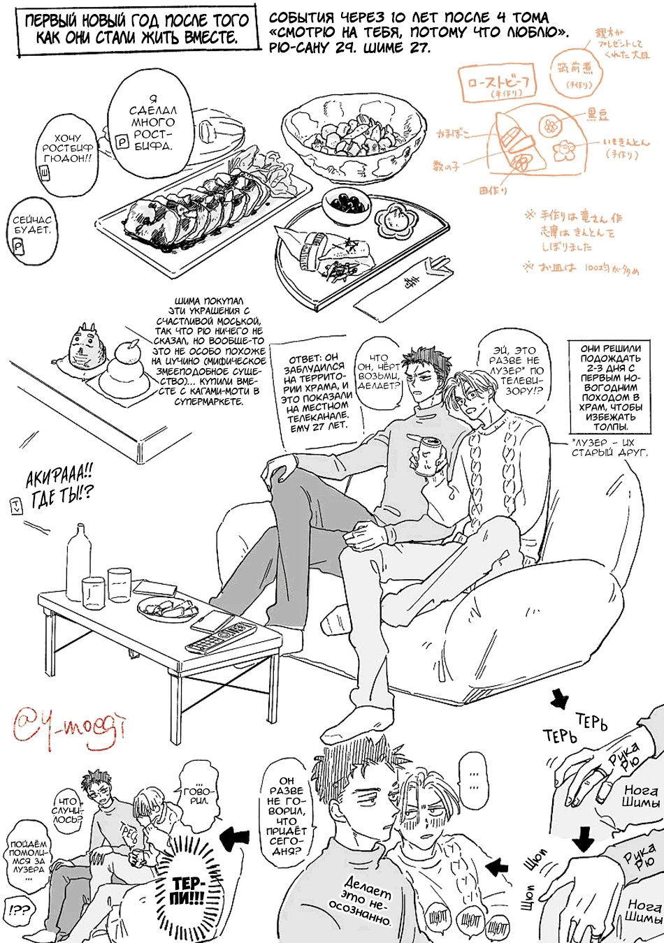 Манга Смотрю на тебя, потому что люблю - Глава 7 Страница 31