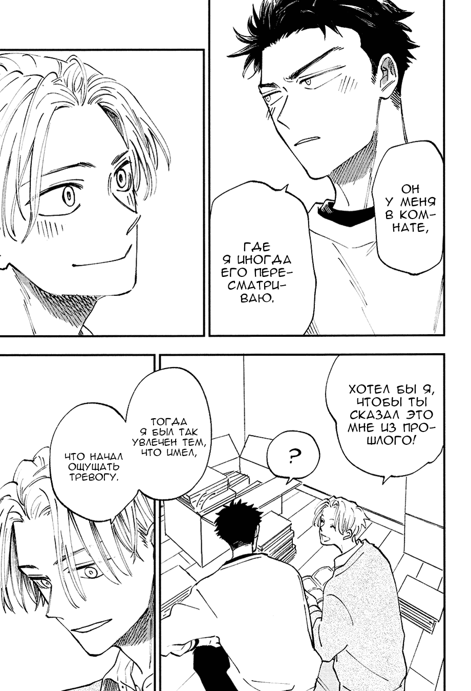 Манга Смотрю на тебя, потому что люблю - Глава 7 Страница 16