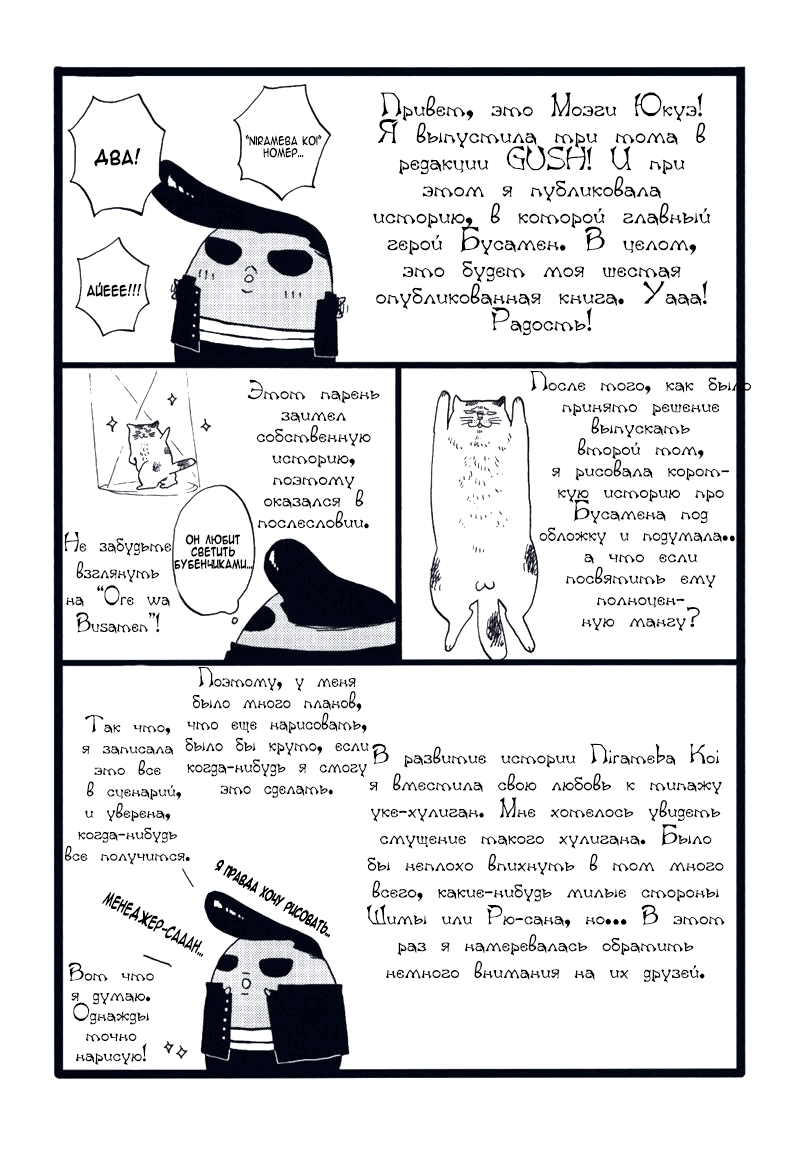 Манга Смотрю на тебя, потому что люблю - Глава 12 Страница 10